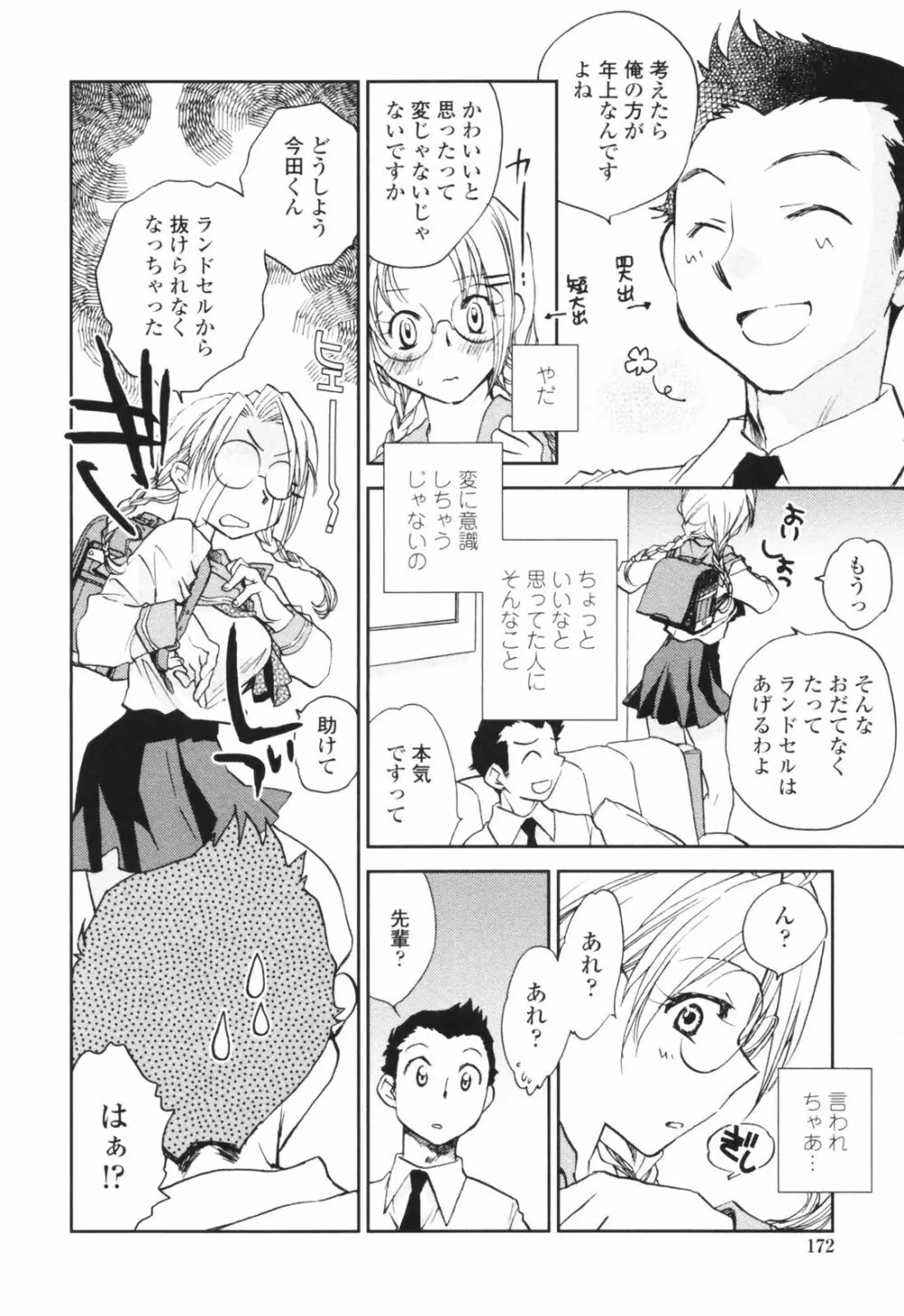 彼女の残り香 Page.172