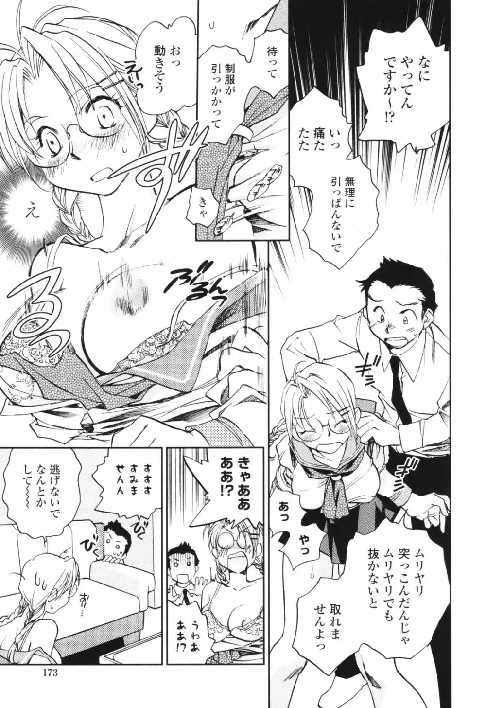 彼女の残り香 Page.173