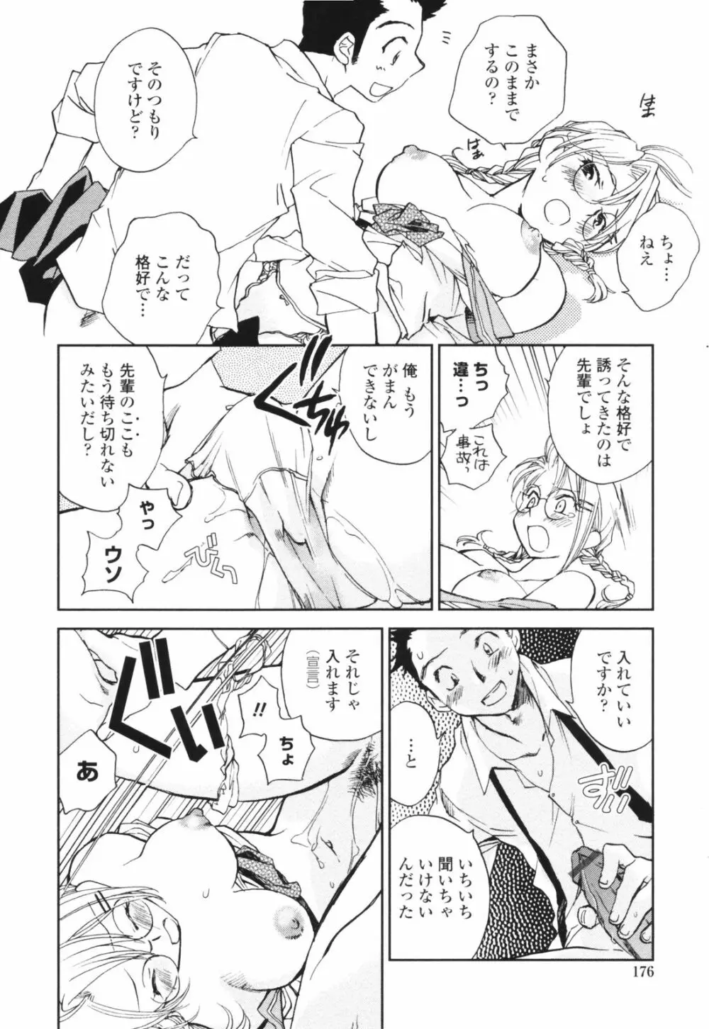 彼女の残り香 Page.176
