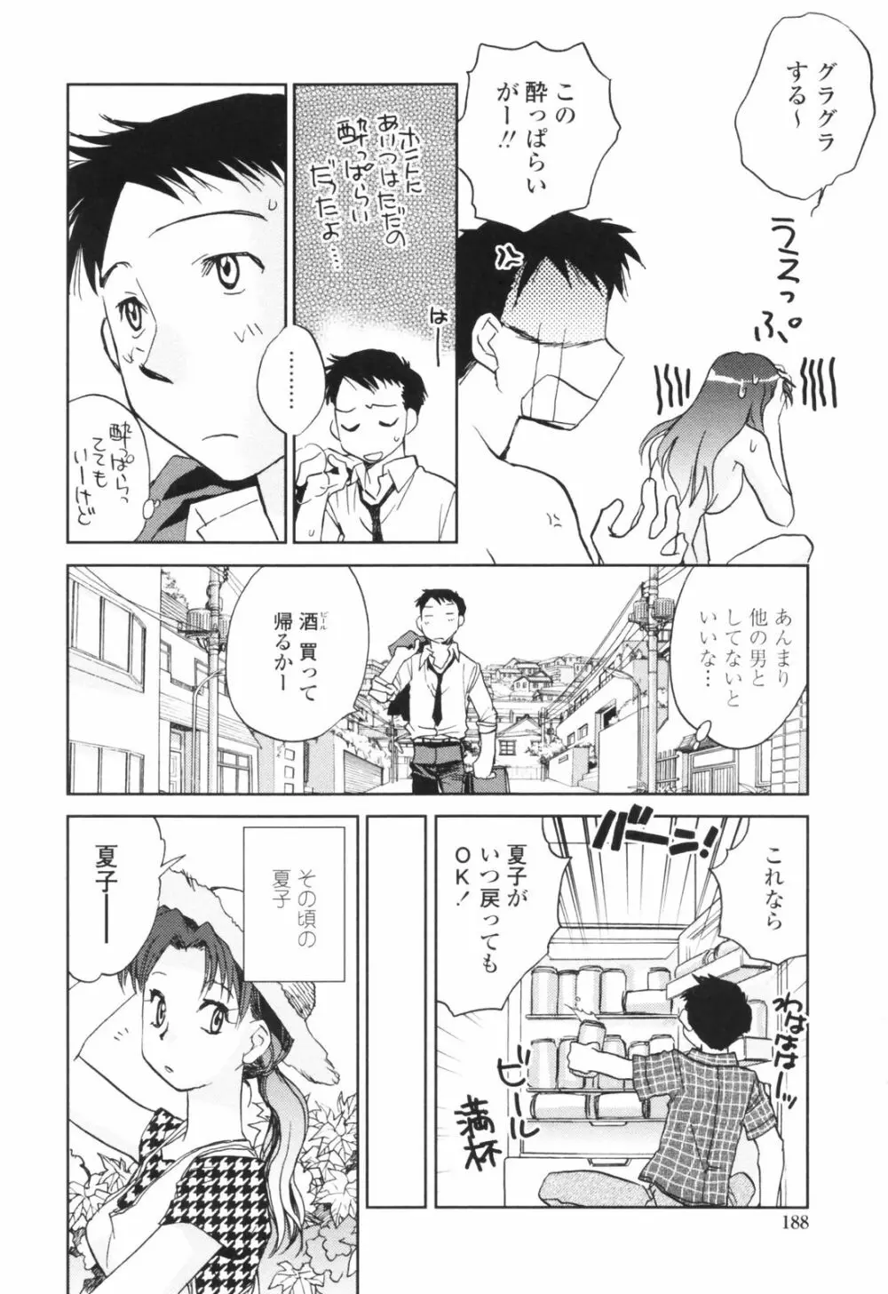 彼女の残り香 Page.188