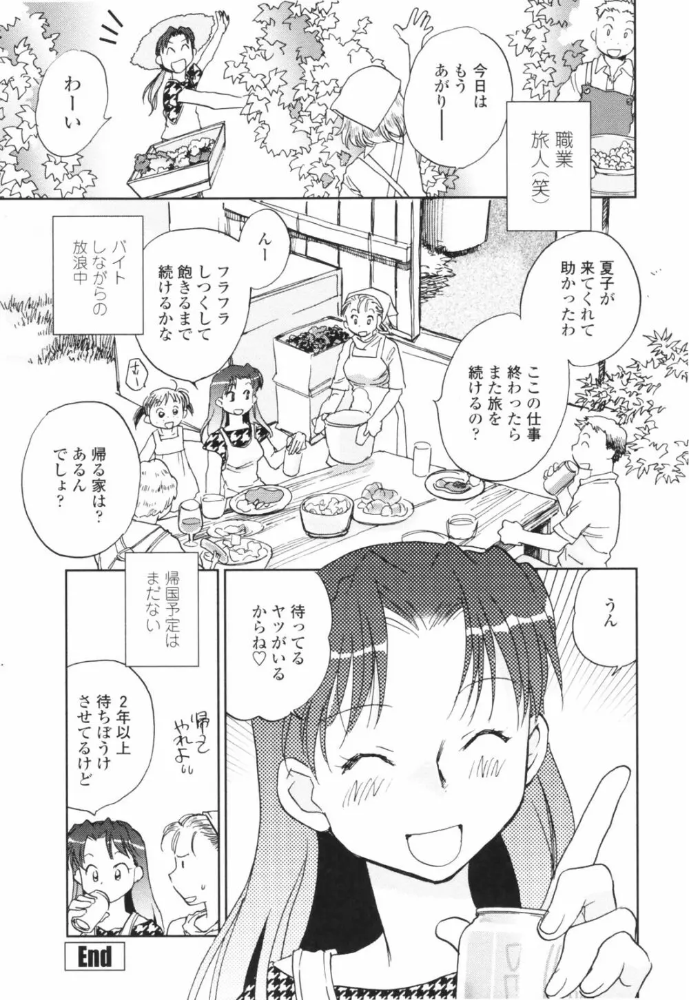 彼女の残り香 Page.189