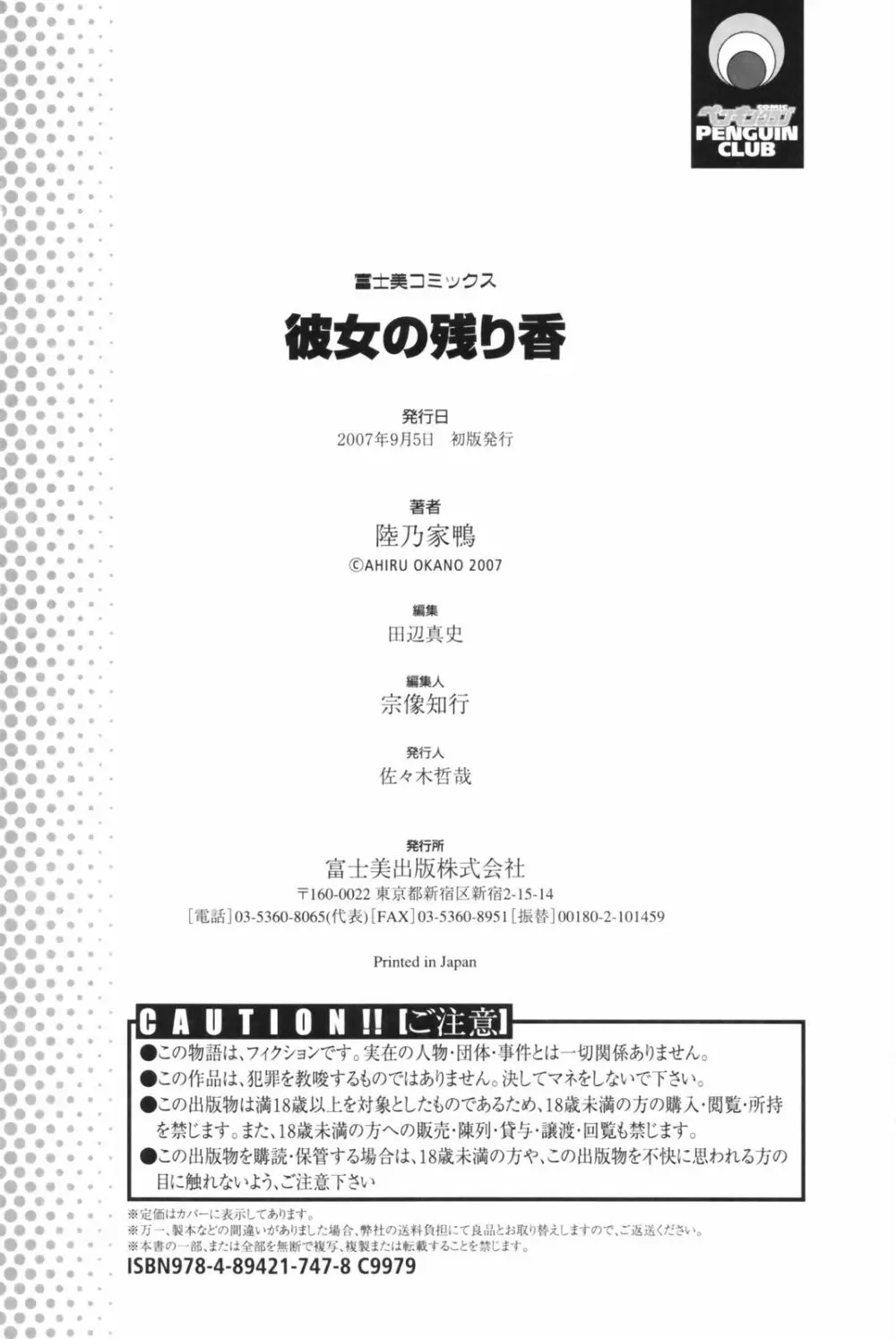 彼女の残り香 Page.190