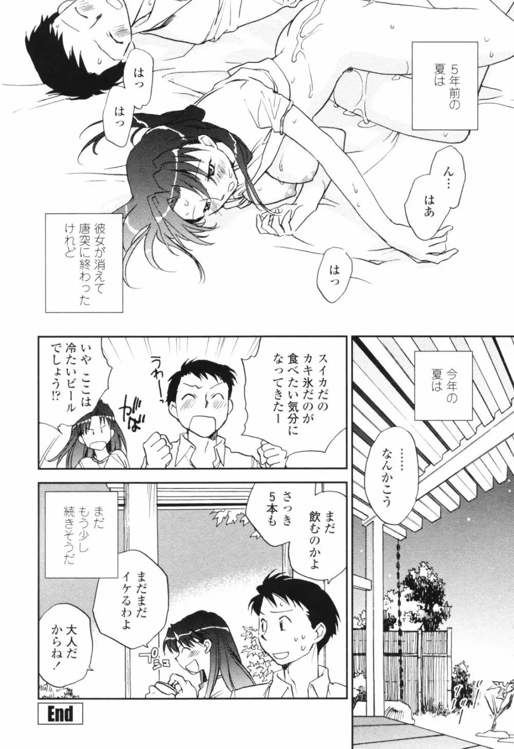 彼女の残り香 Page.22