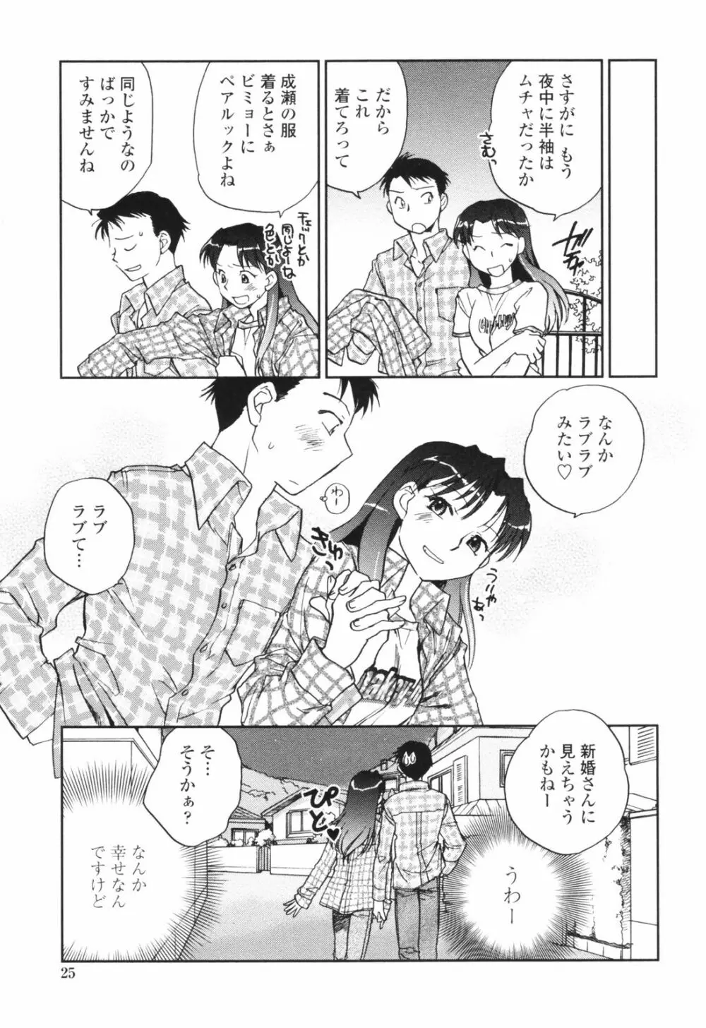 彼女の残り香 Page.25