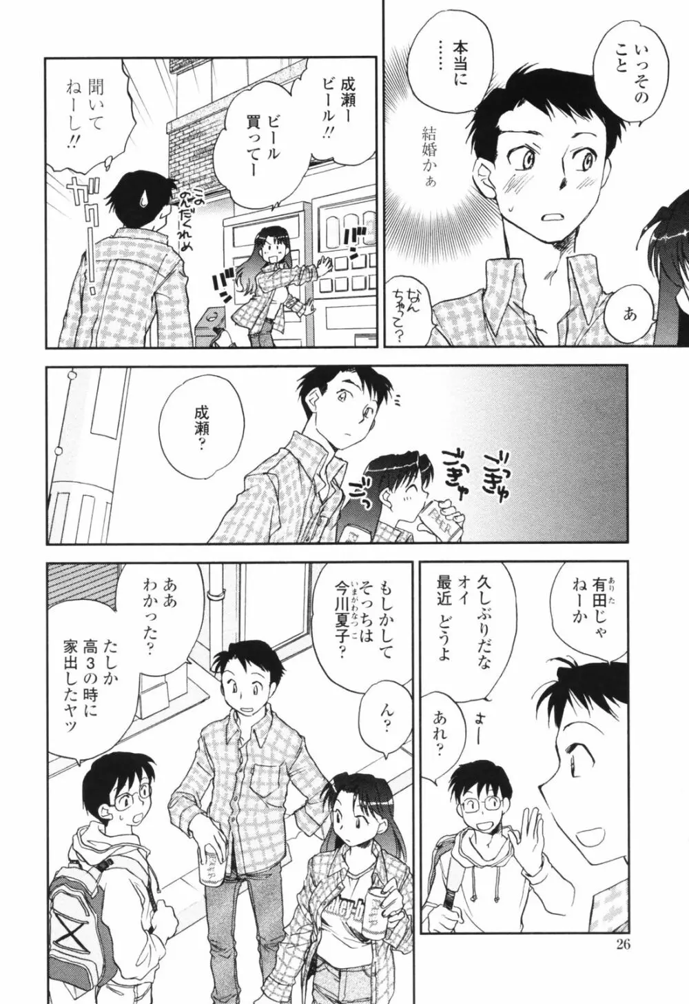 彼女の残り香 Page.26