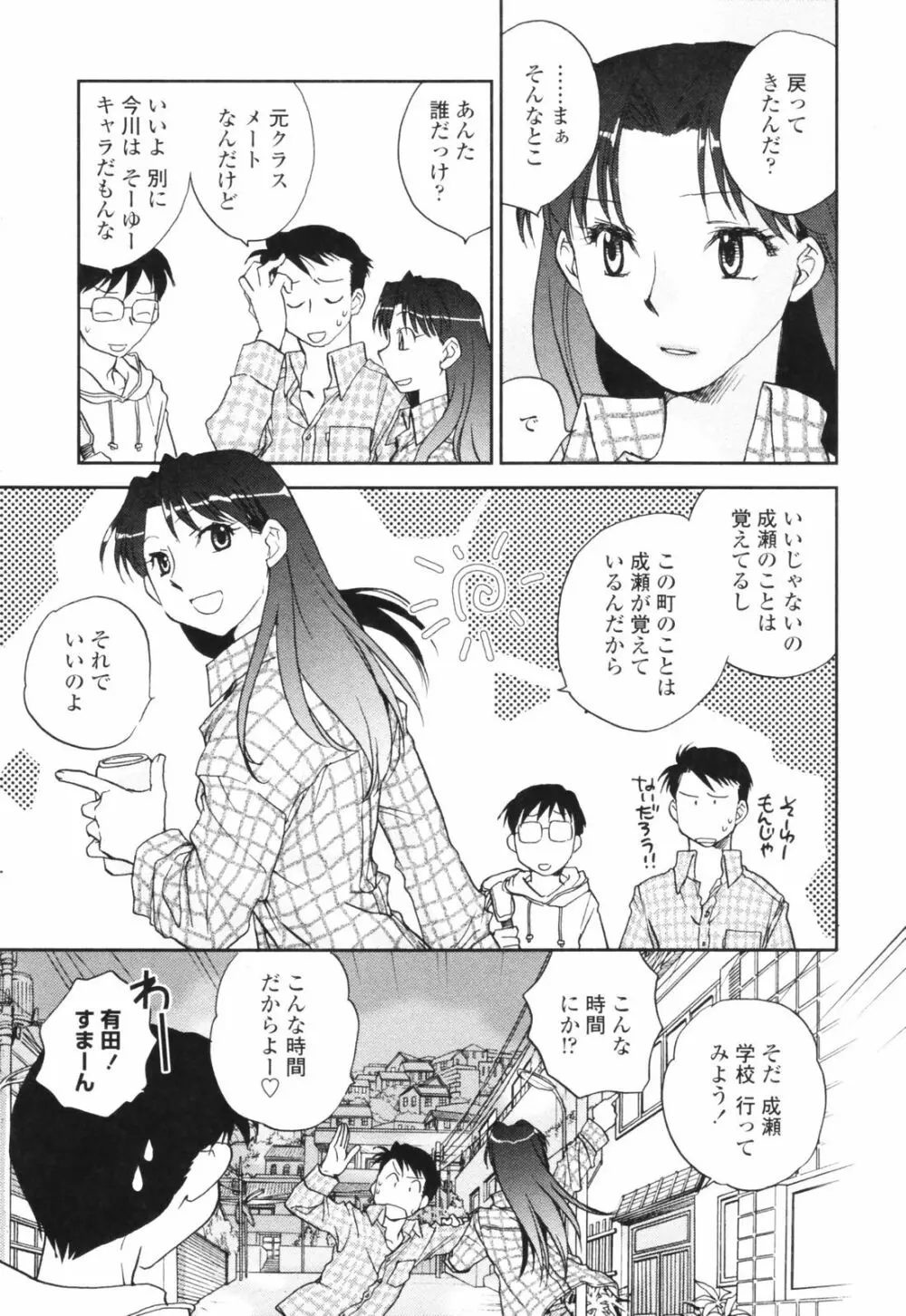 彼女の残り香 Page.27
