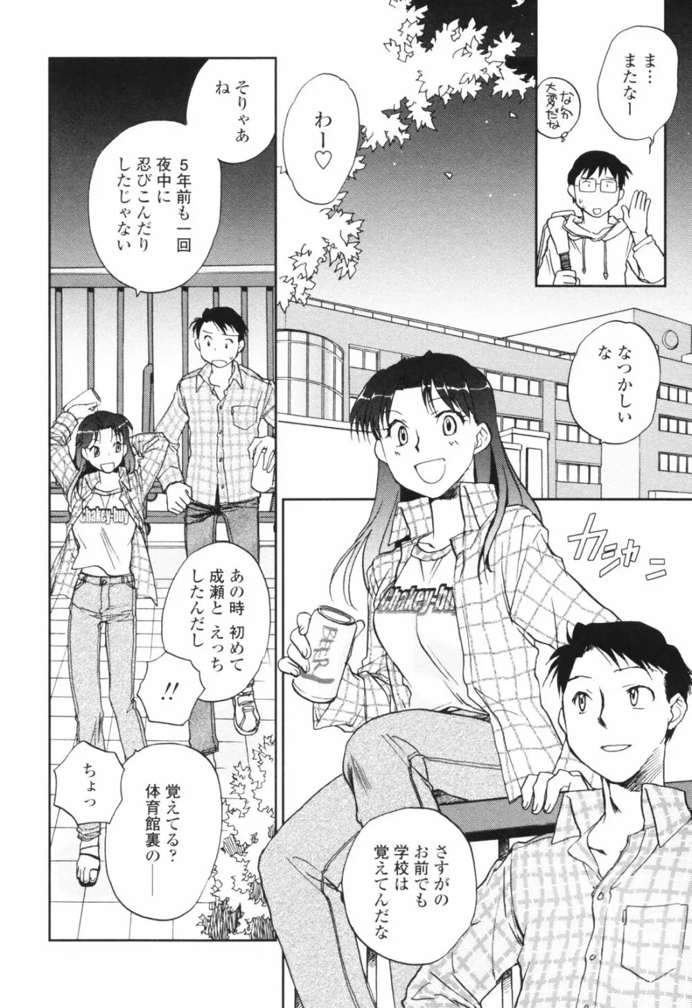 彼女の残り香 Page.28