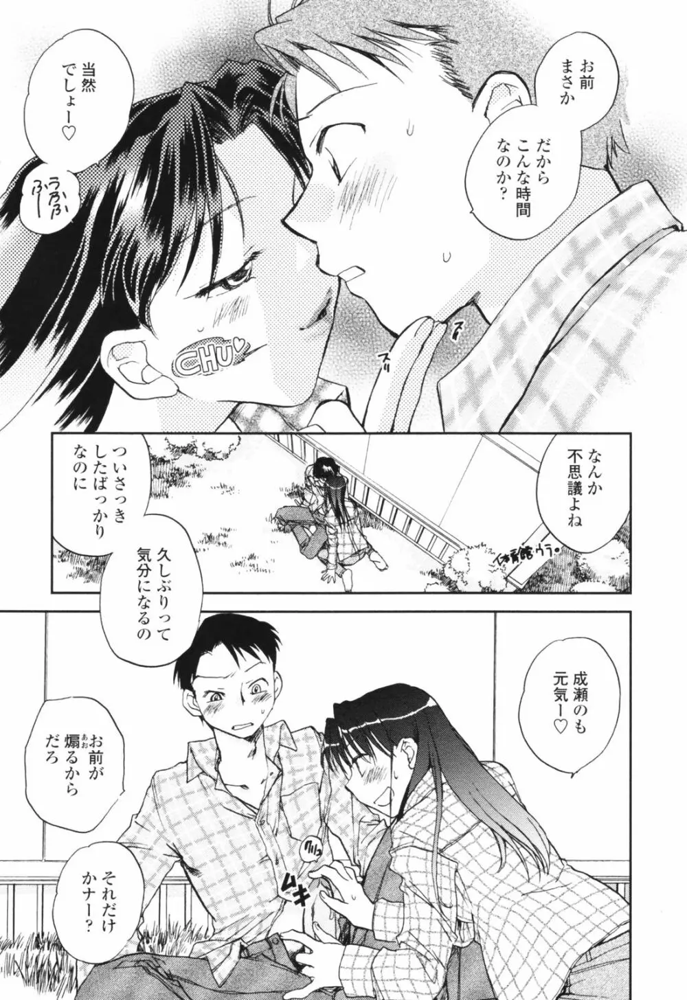 彼女の残り香 Page.29