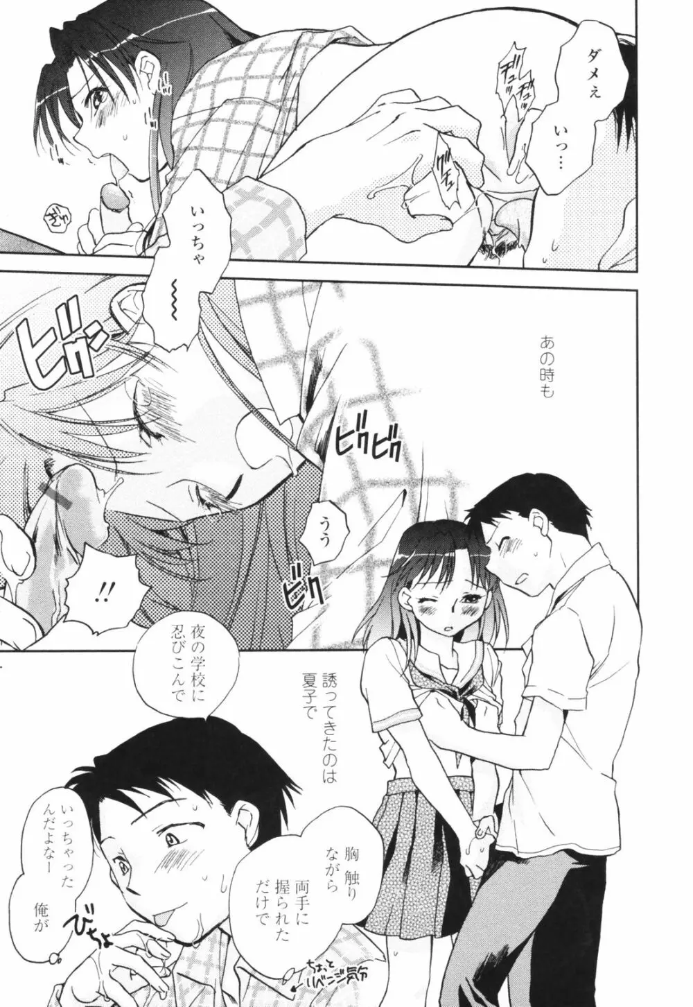 彼女の残り香 Page.31