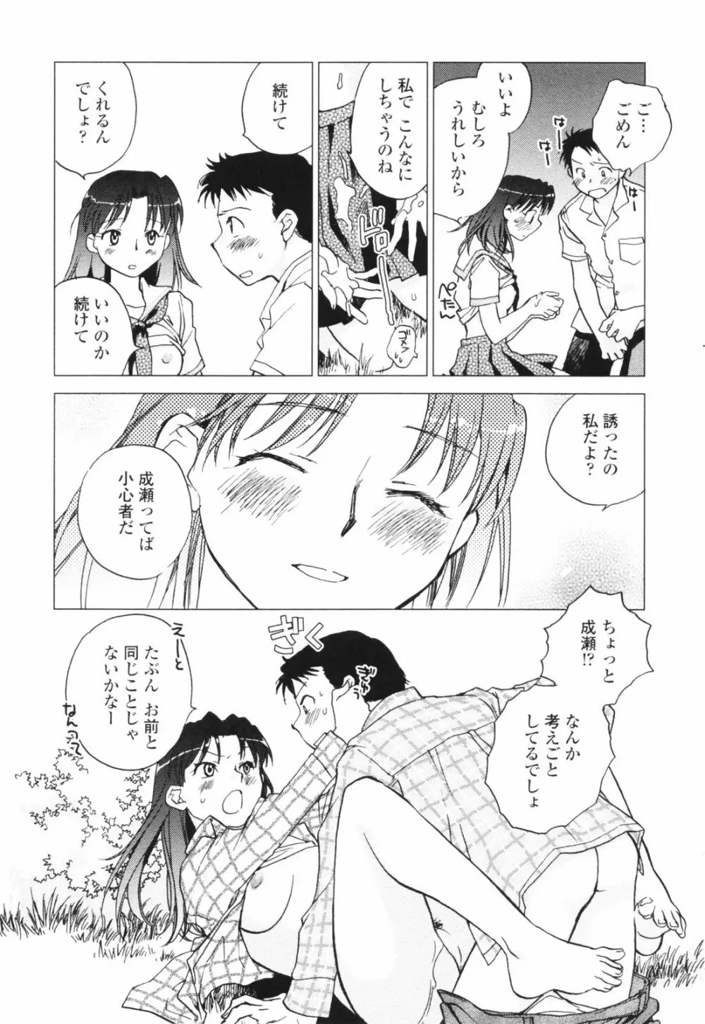 彼女の残り香 Page.32