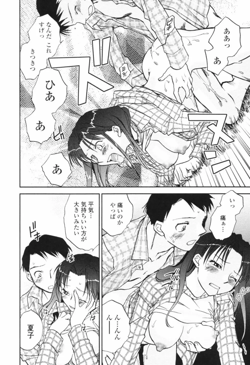 彼女の残り香 Page.36