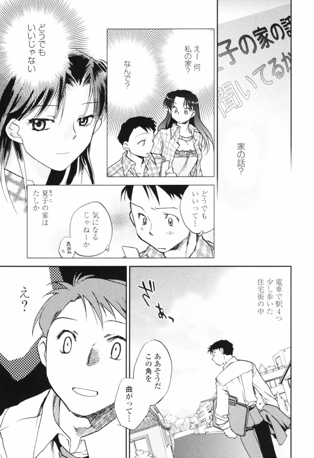 彼女の残り香 Page.39