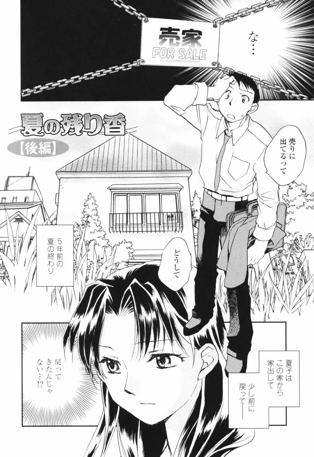 彼女の残り香 Page.40
