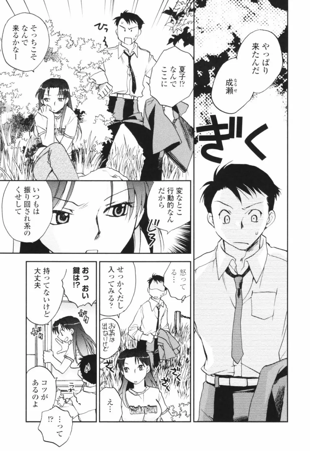 彼女の残り香 Page.41