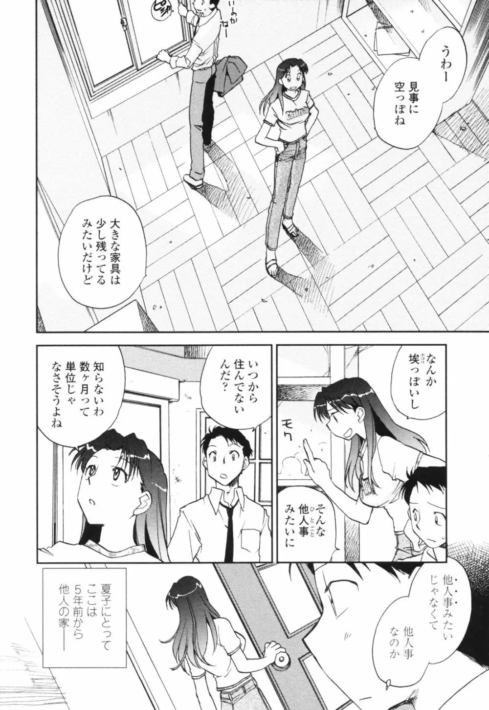 彼女の残り香 Page.42