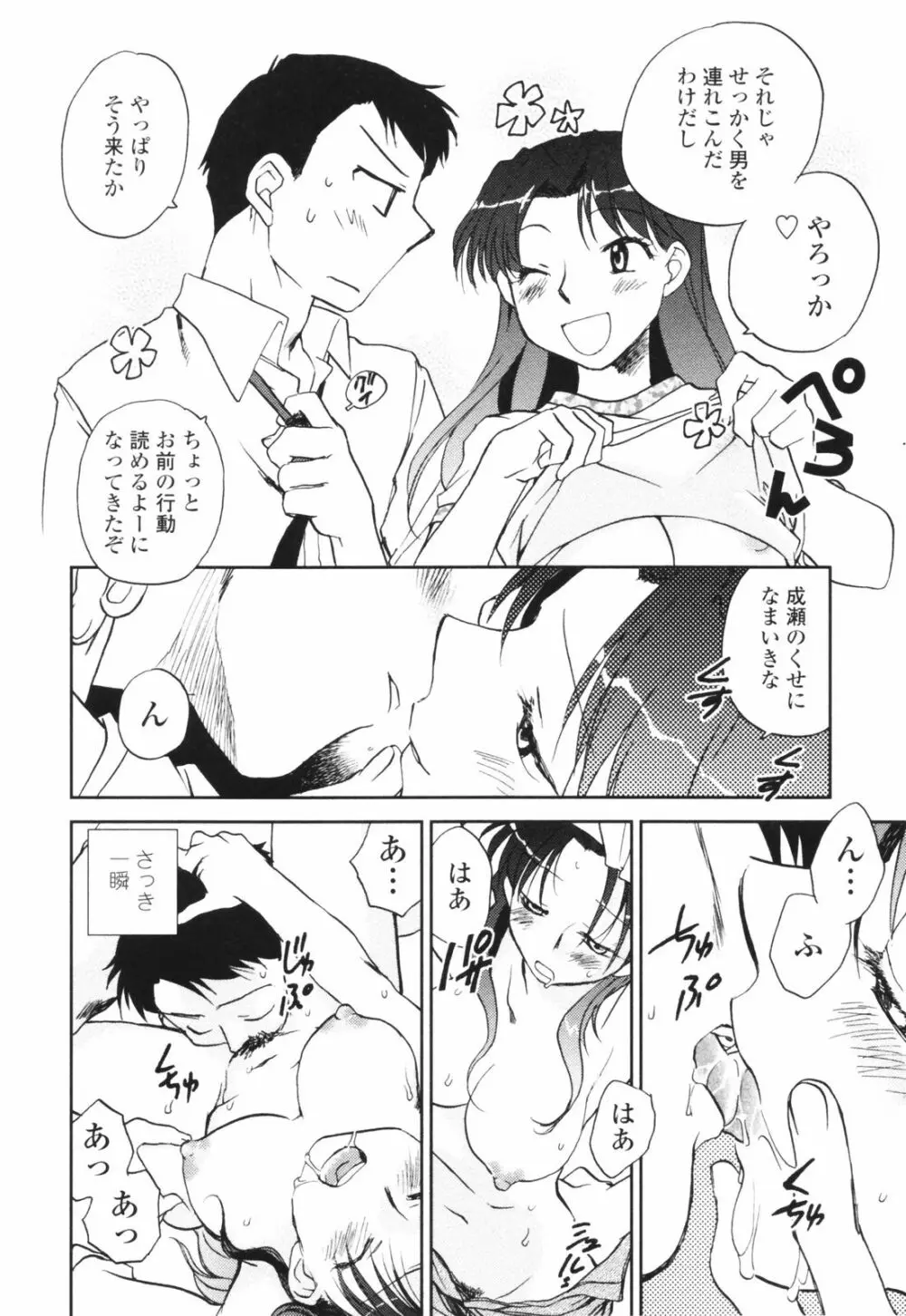 彼女の残り香 Page.44