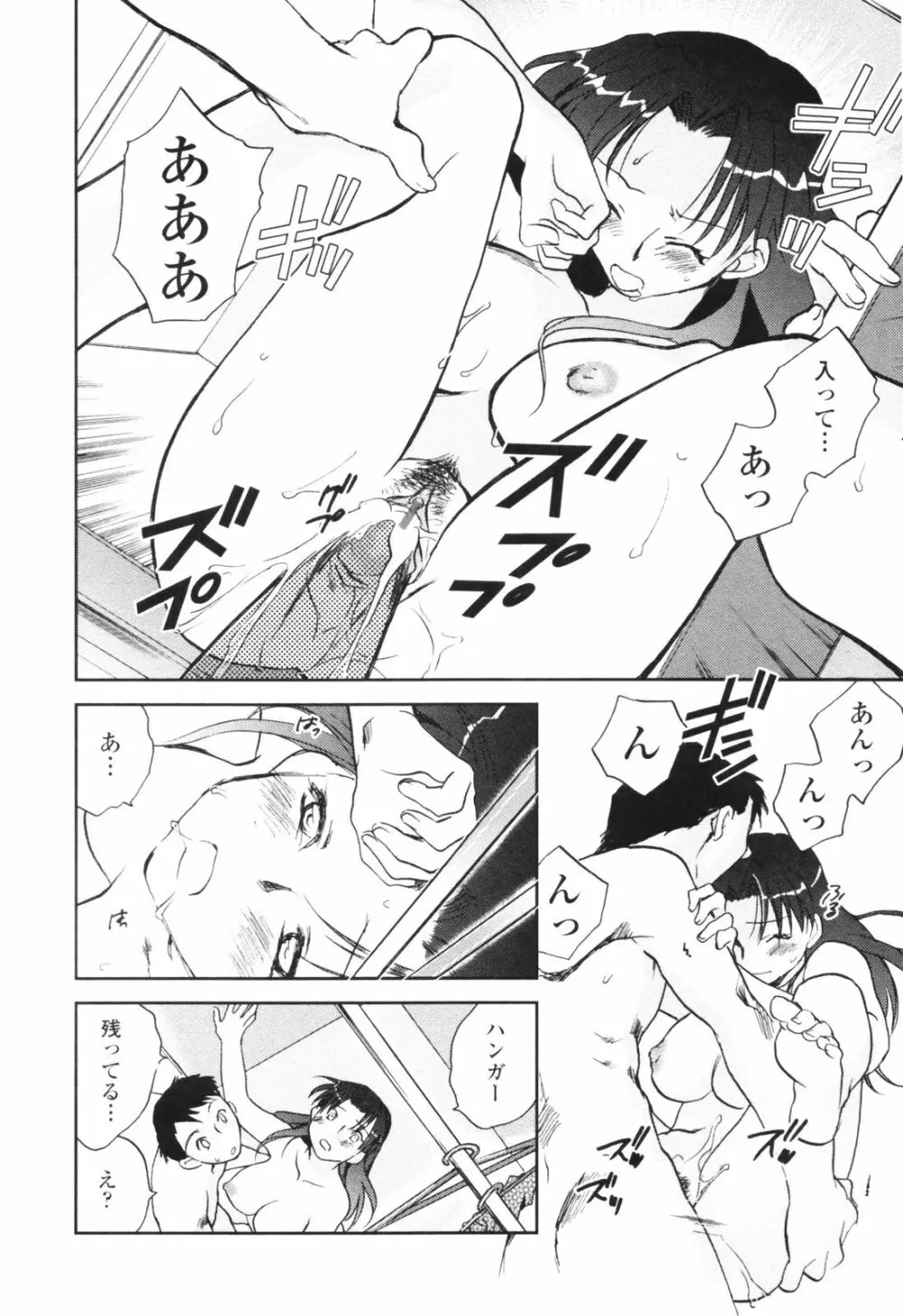 彼女の残り香 Page.46