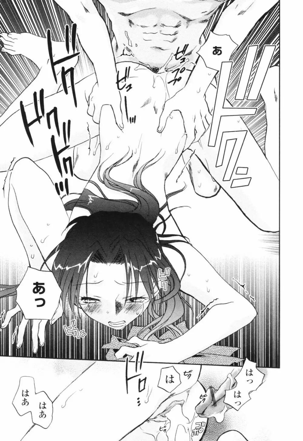 彼女の残り香 Page.51
