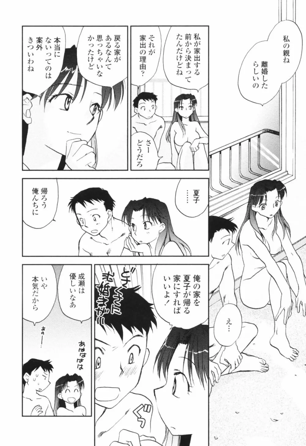 彼女の残り香 Page.52