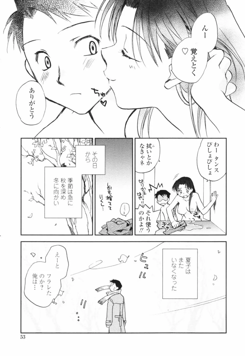 彼女の残り香 Page.53