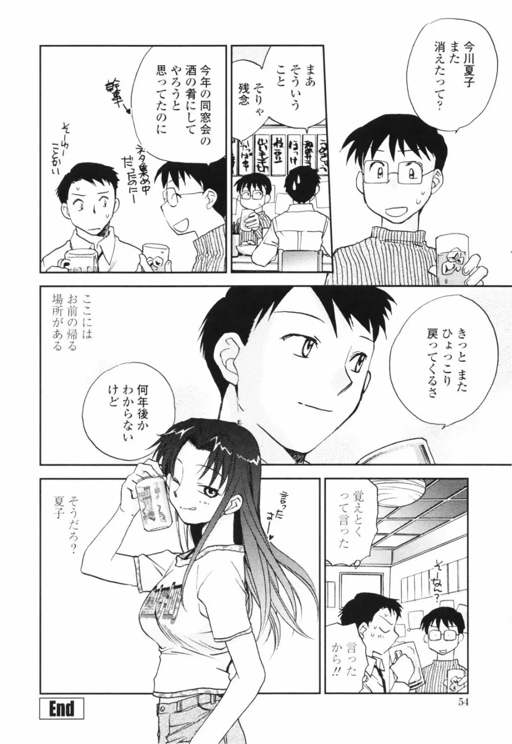 彼女の残り香 Page.54