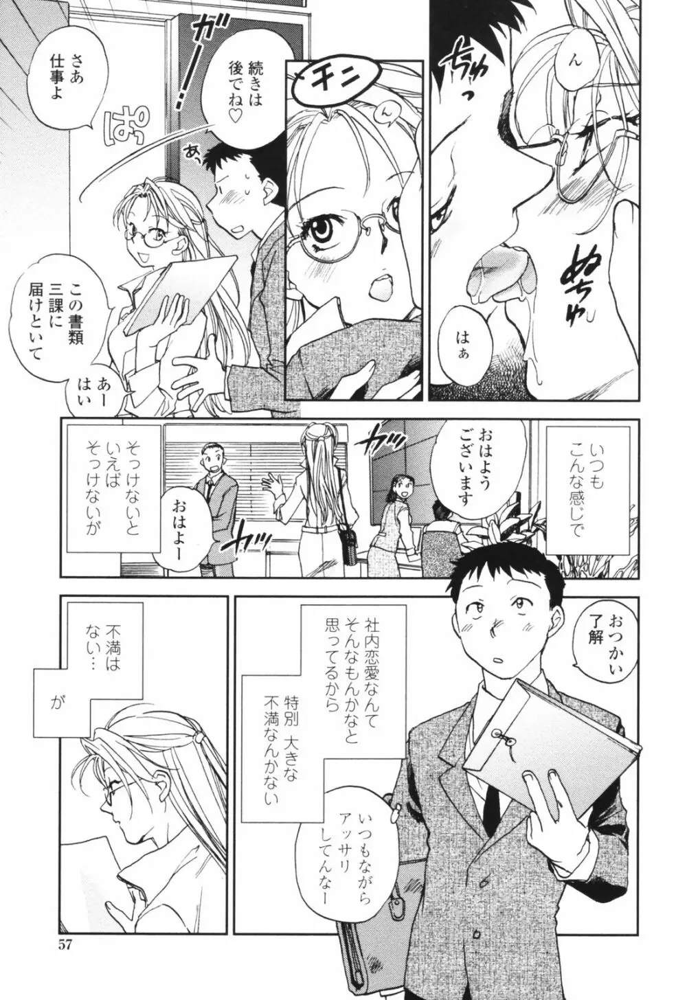 彼女の残り香 Page.57