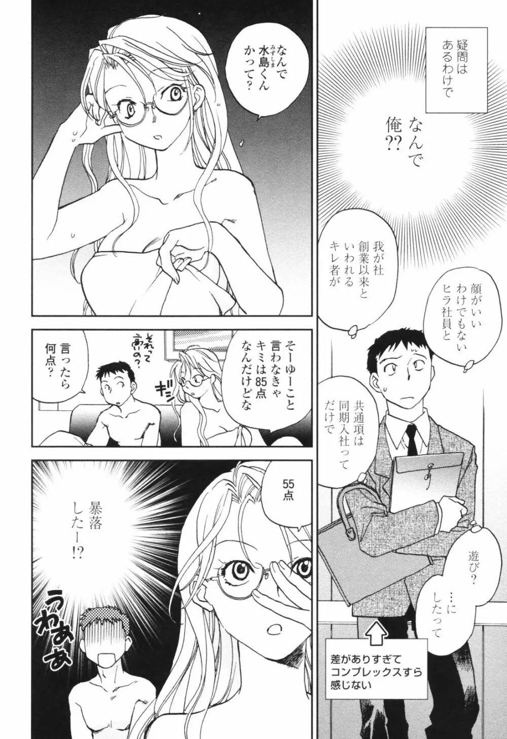 彼女の残り香 Page.58
