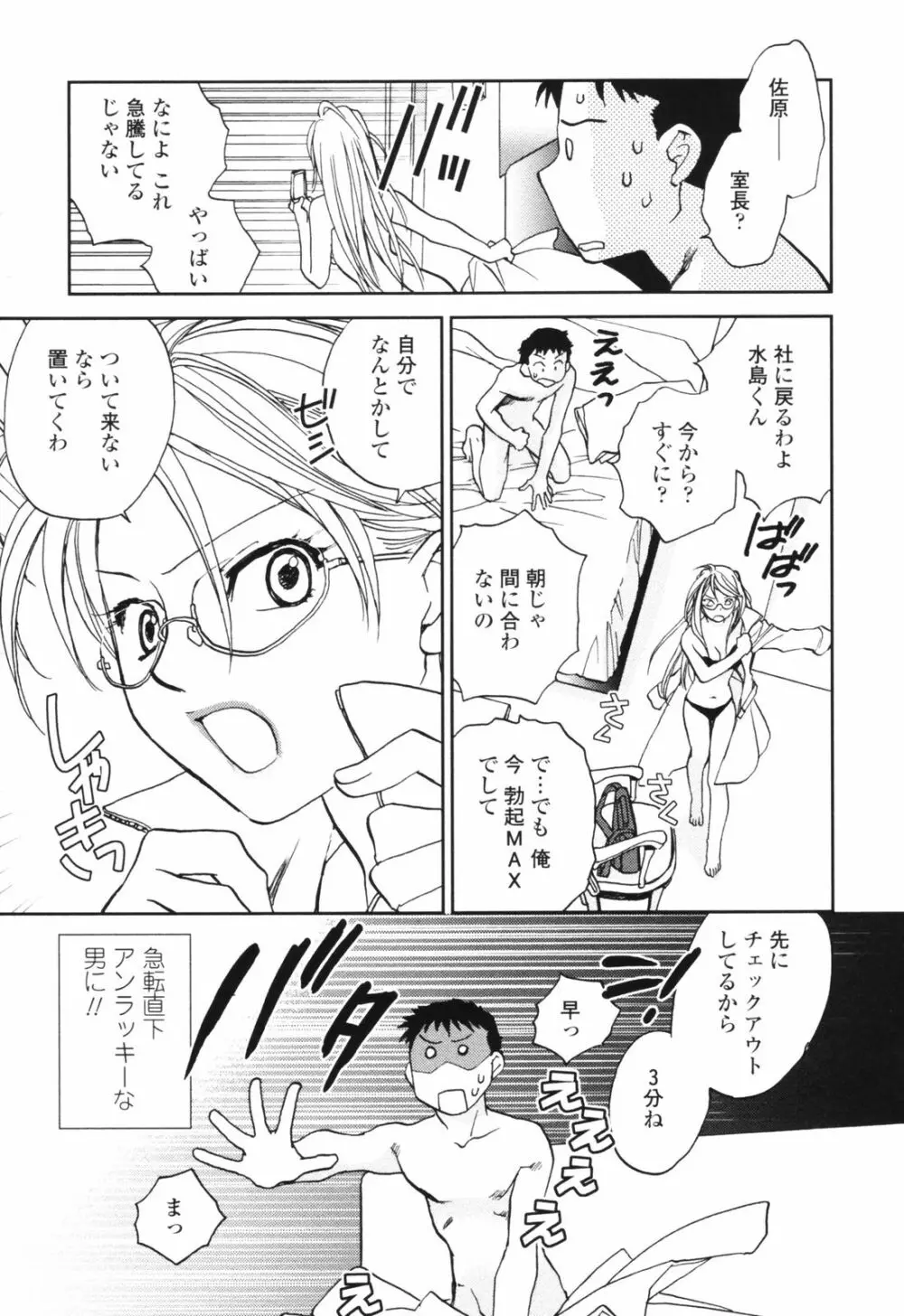 彼女の残り香 Page.61