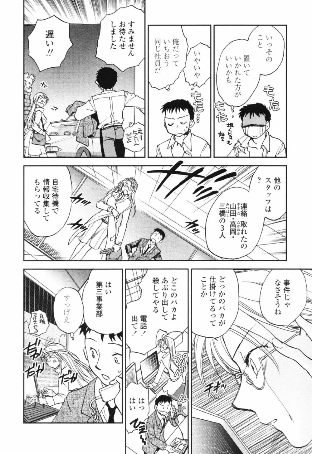 彼女の残り香 Page.62