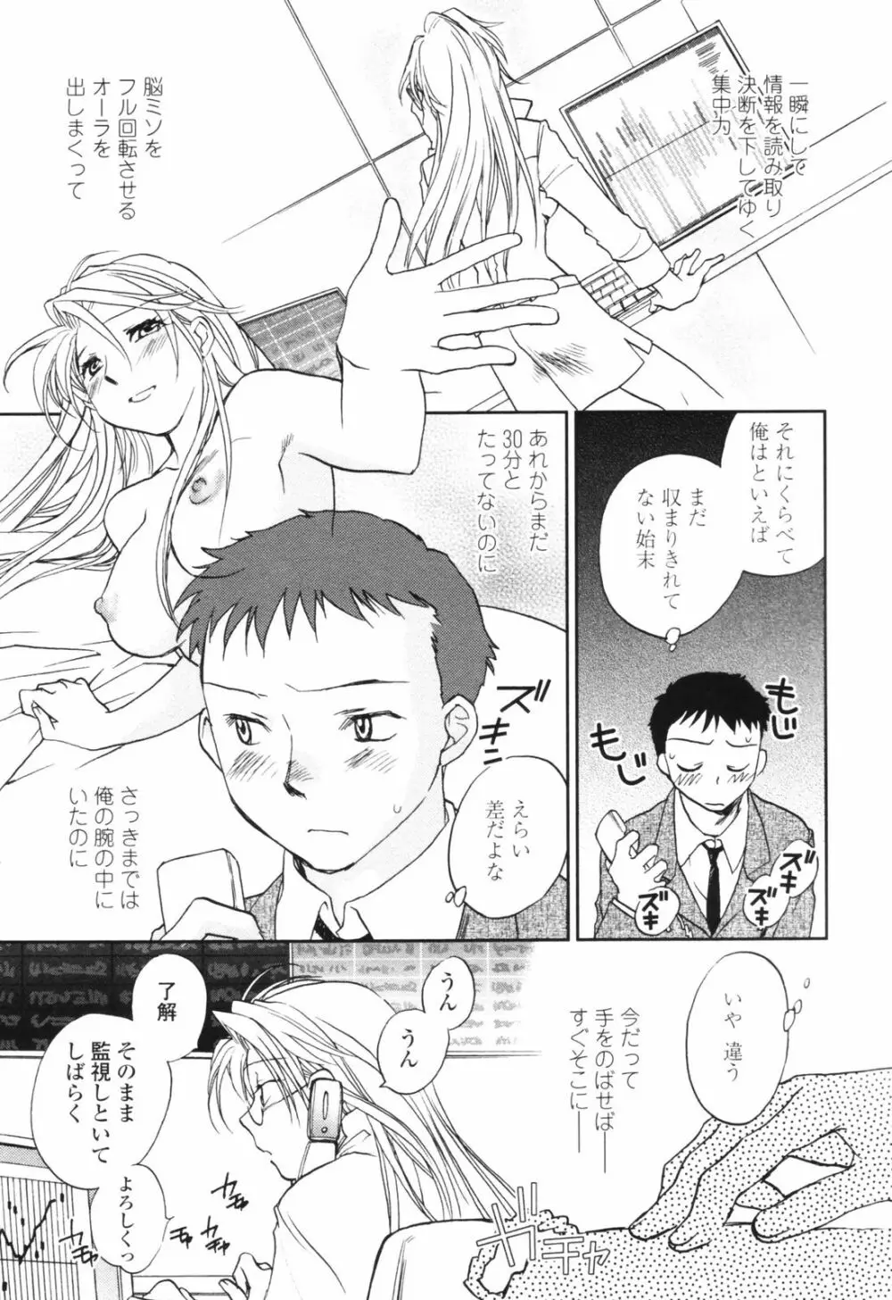彼女の残り香 Page.63
