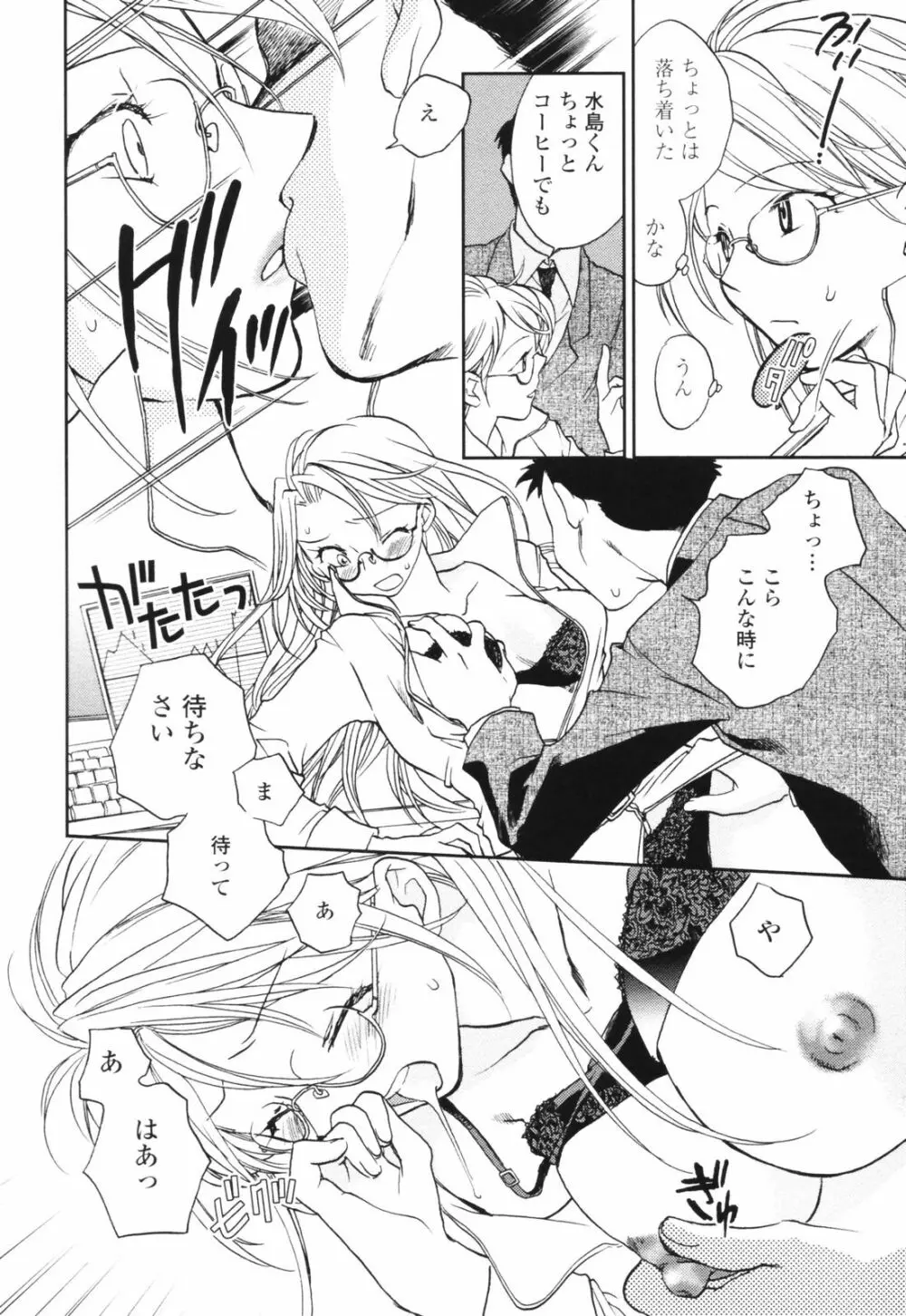 彼女の残り香 Page.64