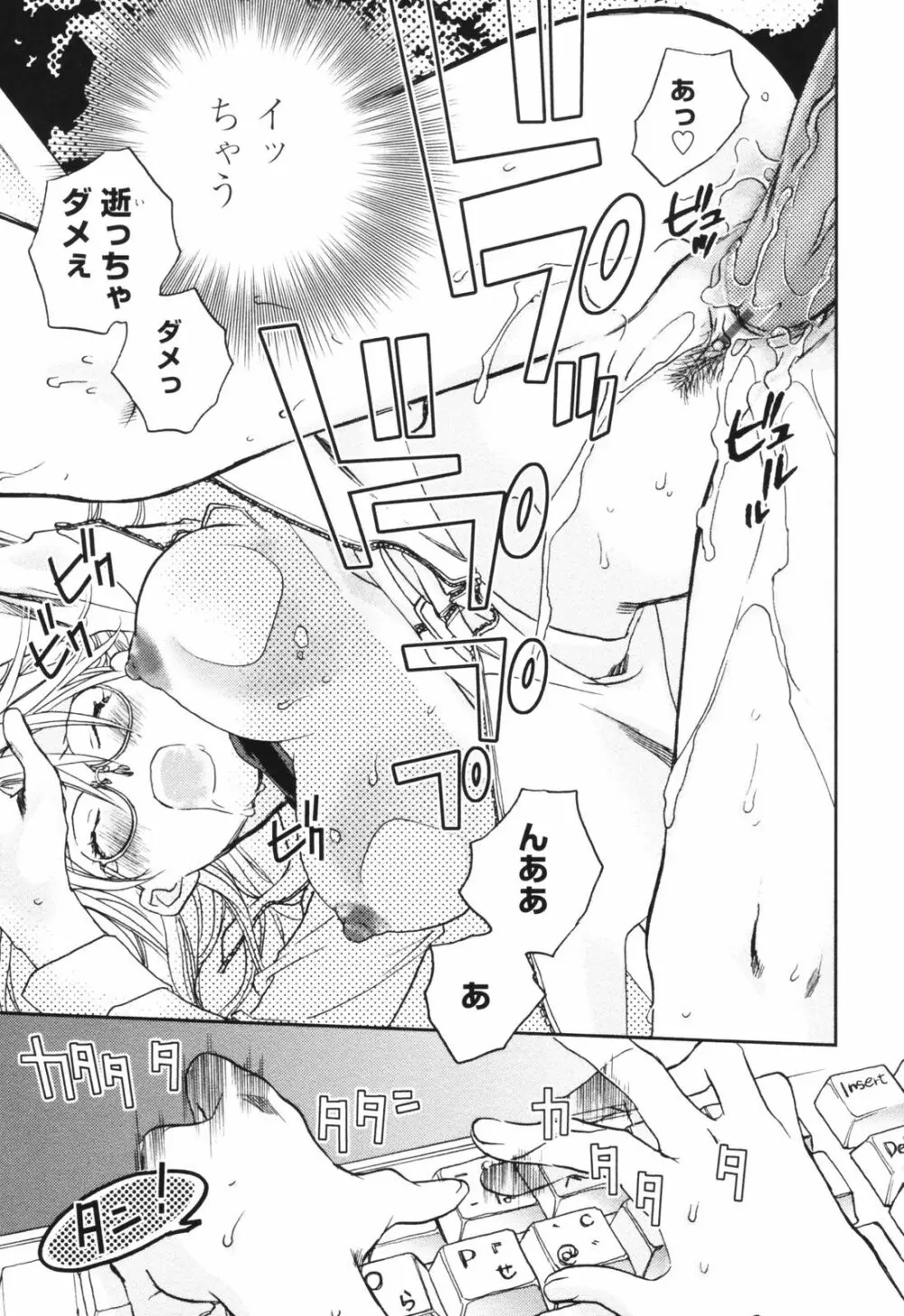 彼女の残り香 Page.69