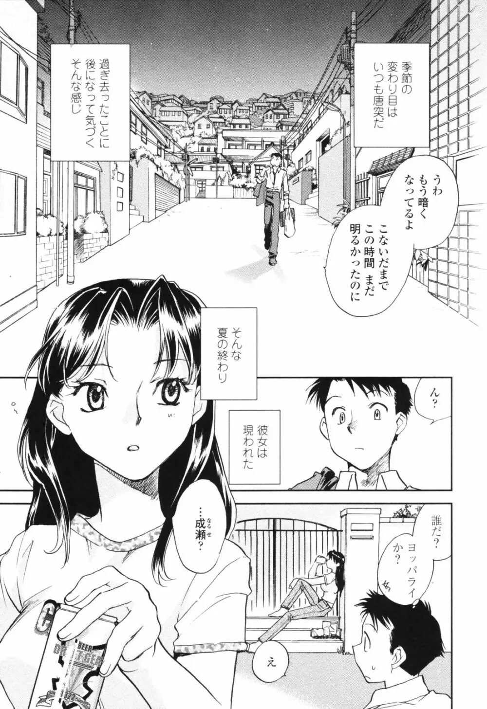 彼女の残り香 Page.7