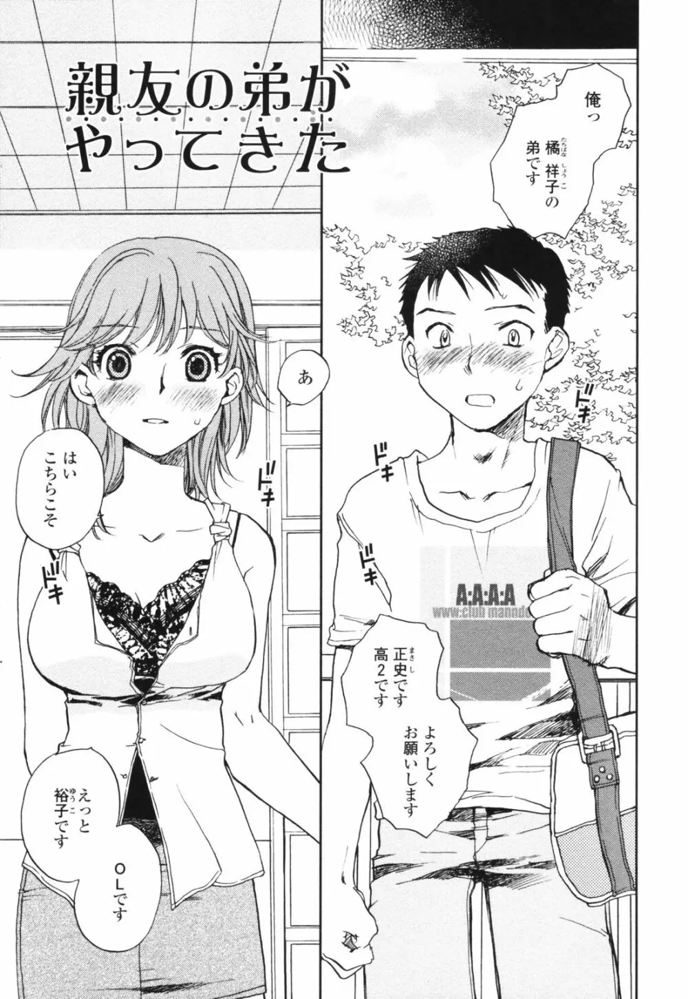 彼女の残り香 Page.71