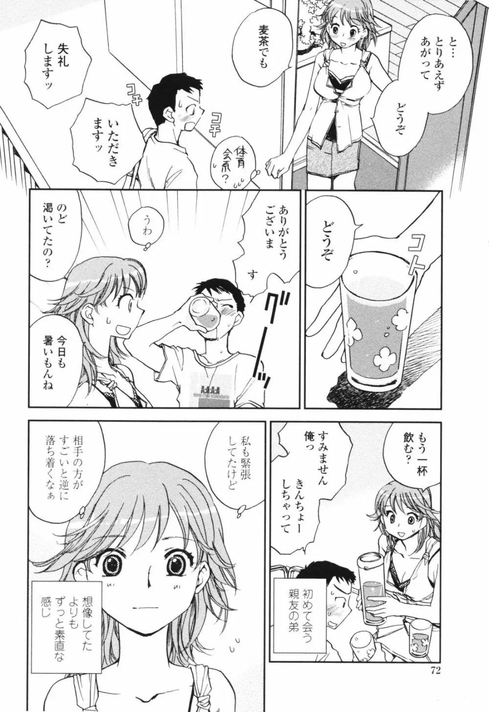 彼女の残り香 Page.72