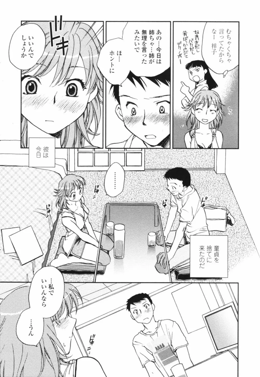 彼女の残り香 Page.73