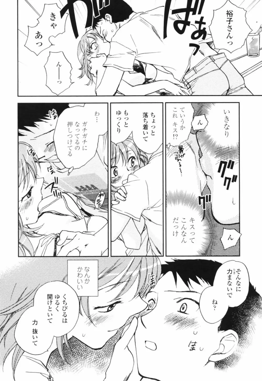 彼女の残り香 Page.74