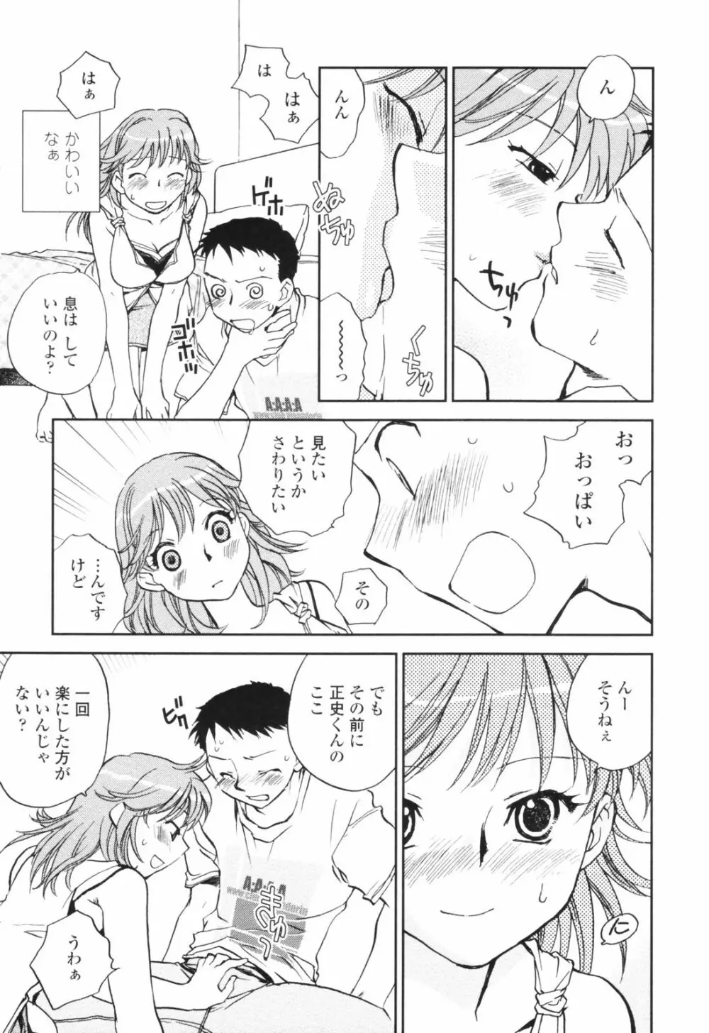 彼女の残り香 Page.75