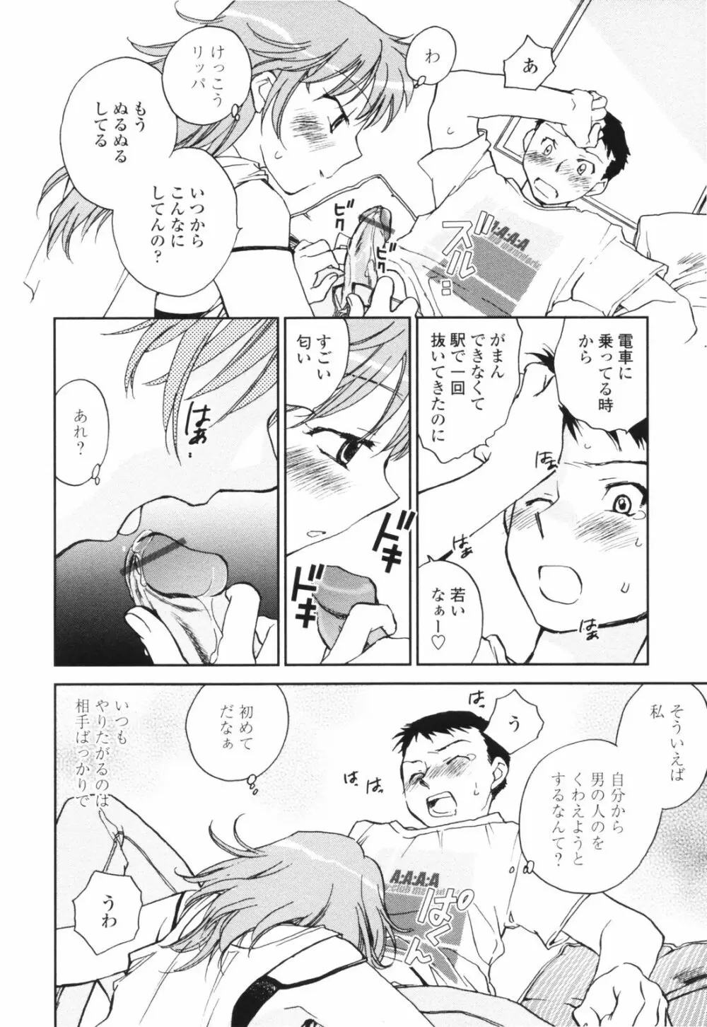 彼女の残り香 Page.76