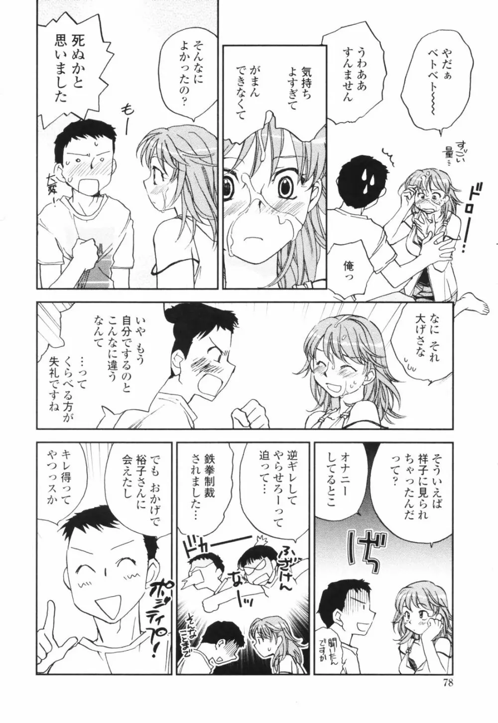 彼女の残り香 Page.78