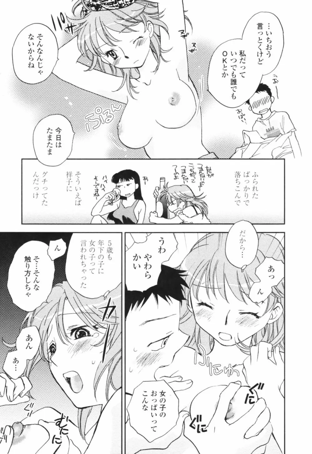 彼女の残り香 Page.79