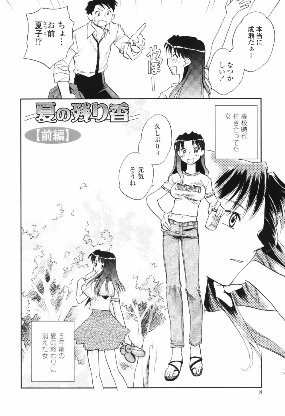 彼女の残り香 Page.8
