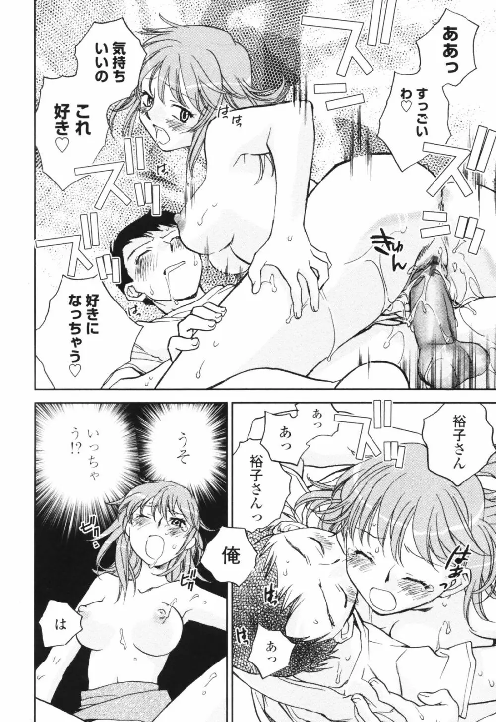 彼女の残り香 Page.84