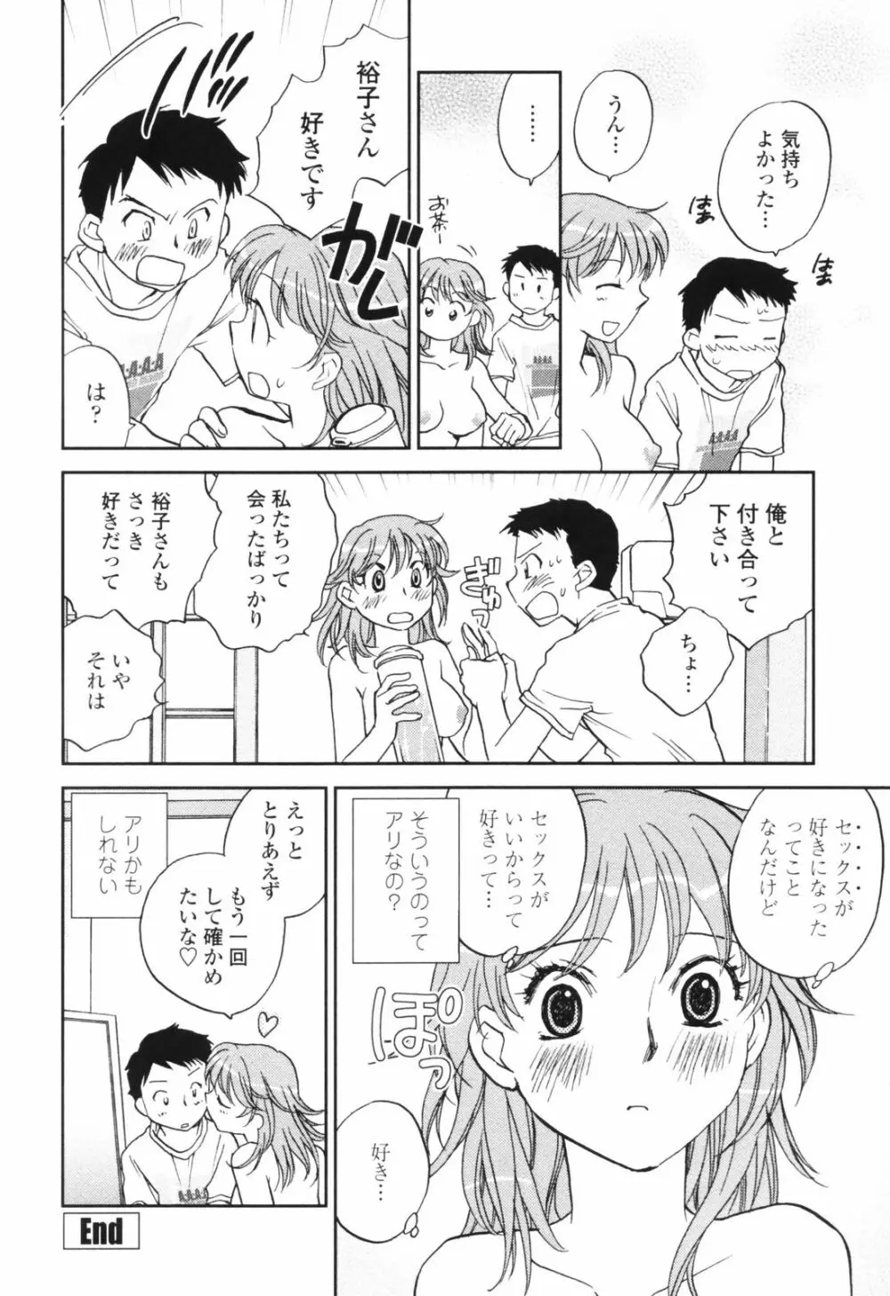 彼女の残り香 Page.86