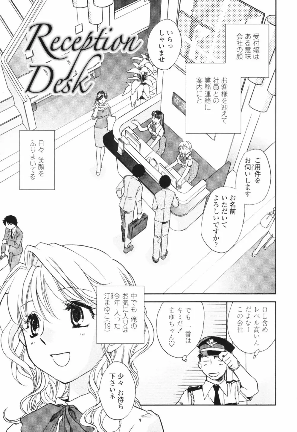 彼女の残り香 Page.87