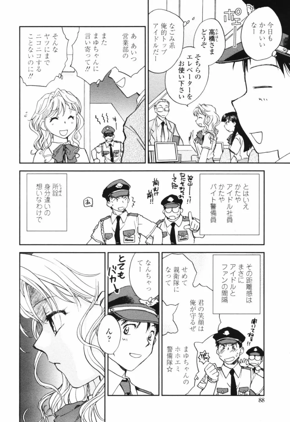 彼女の残り香 Page.88