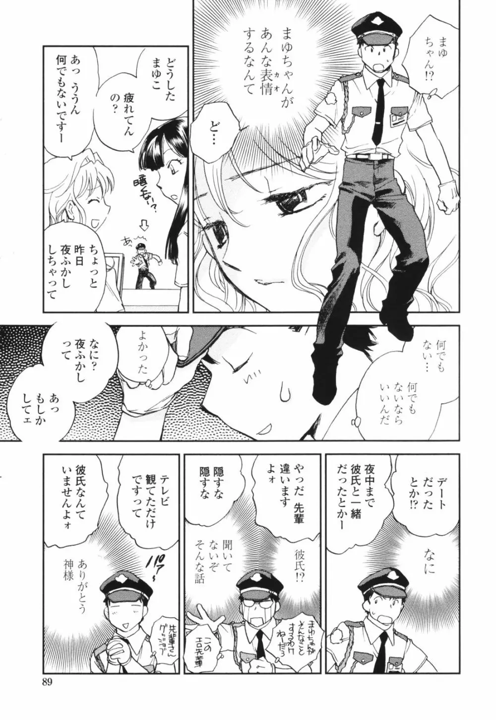 彼女の残り香 Page.89