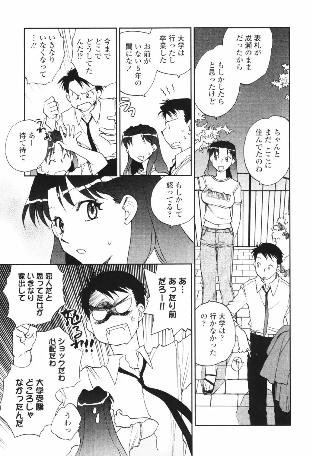 彼女の残り香 Page.9