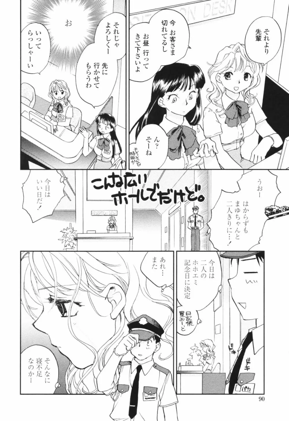 彼女の残り香 Page.90