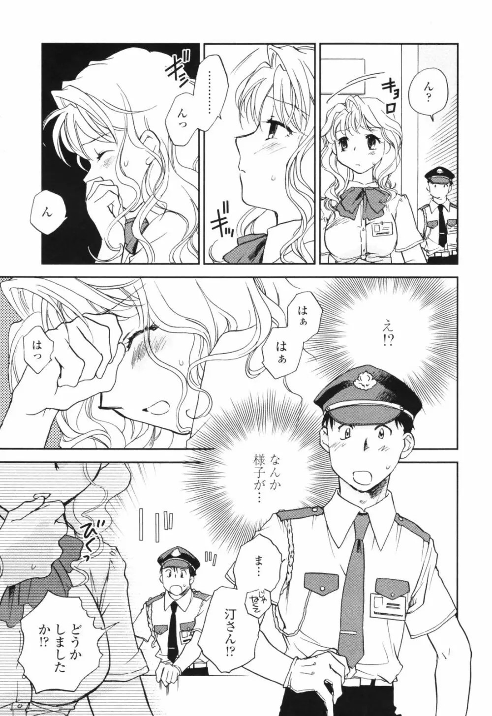 彼女の残り香 Page.91